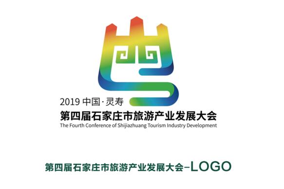 第四届石家庄市旅发大会logo